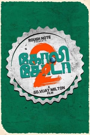 Goli Soda 2 (2018) Hindi Dual Audio [1.1GB]